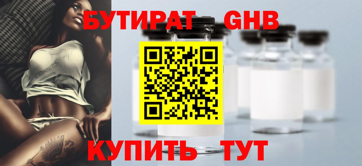 Бутират оксана Волхов