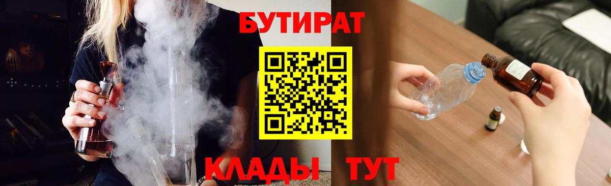 БУТИРАТ  Бутират оксибутират  Вход с VPN  Волхов 