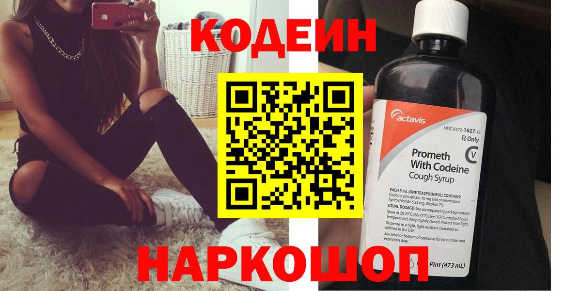 Кодеиновый сироп Lean Purple Drank Волхов