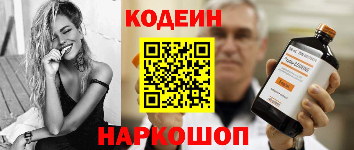 Волхов  Кодеин напиток Lean (лин)  Вход с VPN 