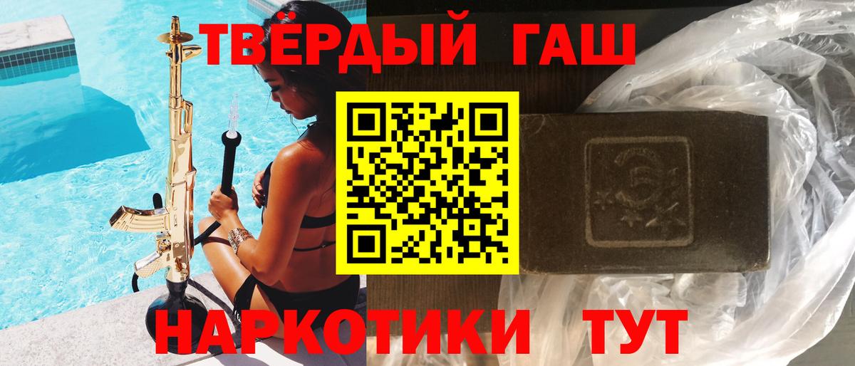 Гашиш  ГАШ гарик  Вход с VPN  Волхов 