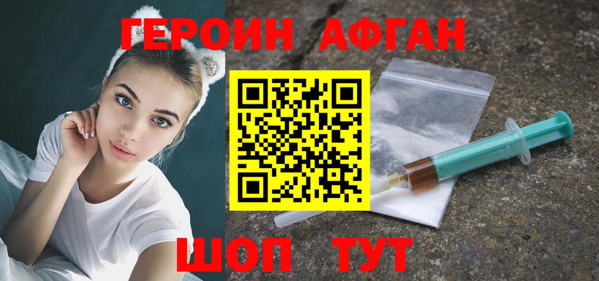 ГЕРОИН Афган  Вход с VPN  Волхов 
