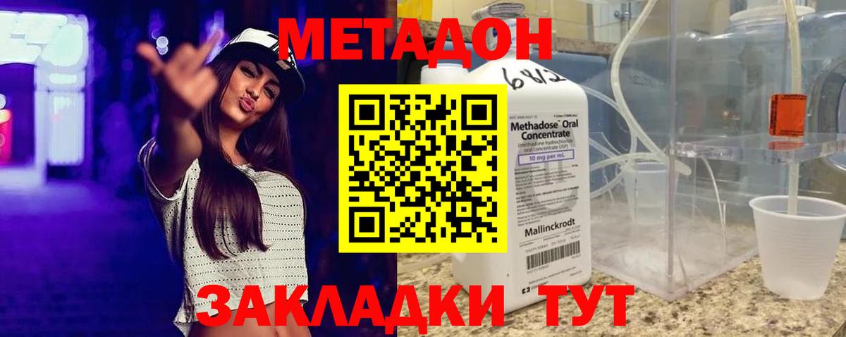 МЕТАДОН кристалл  Метадон мёд  Вход с VPN  Волхов 
